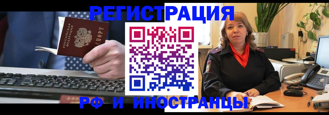временная регистрация 2025 в Тыве
