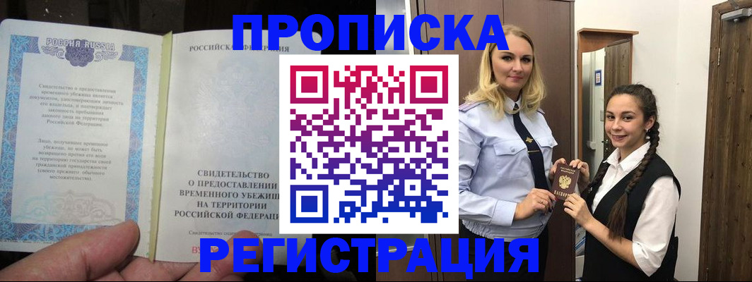 временная регистрация для школы в Тыве